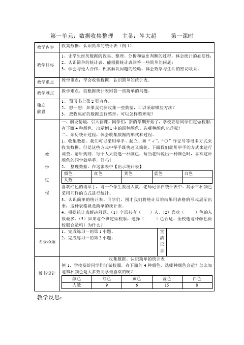 人教版二年级下册数学生本教案第1-3单元