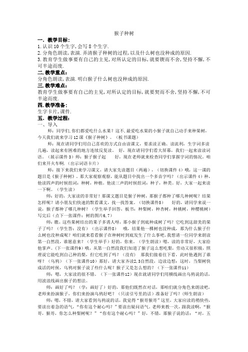 猴子种树公开课教案  带目标