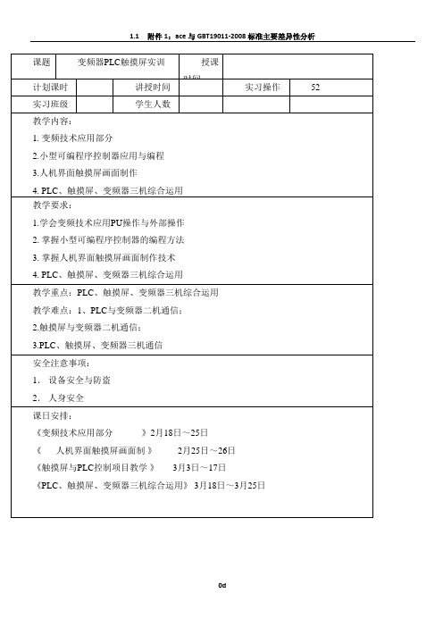 维修电工技师实操教案