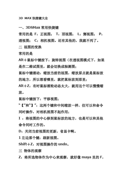 3D_Max快捷键+  基础教程
