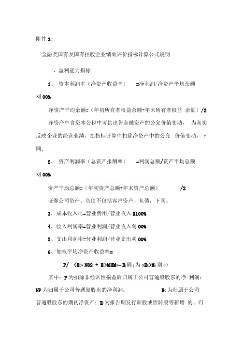金融类国有及国有控股企业绩效评价指标