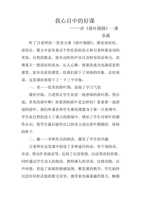 心目中的好课