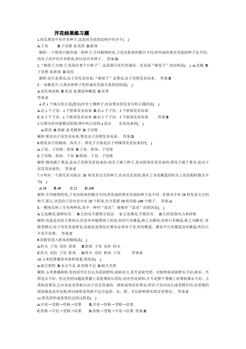 开花结果教案 (2)