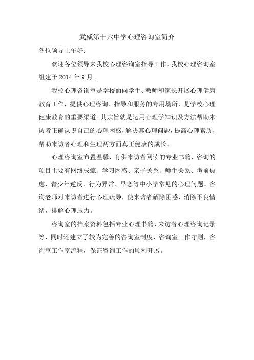 心理咨询室解说词