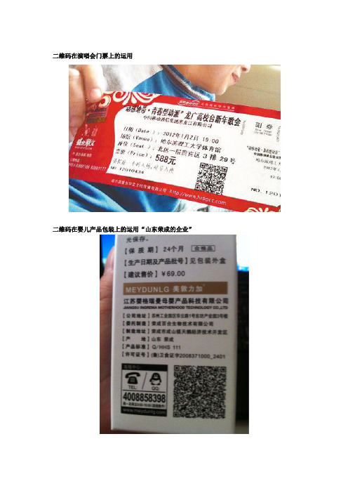 二维码运用案例
