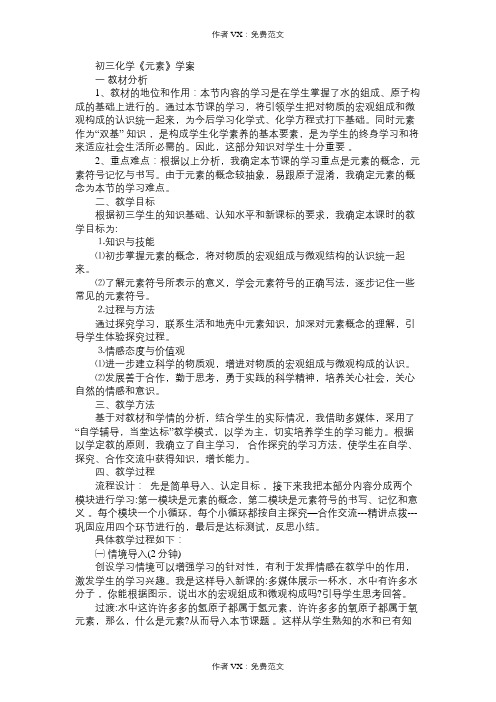 九年级化学教案初三《元素》学案