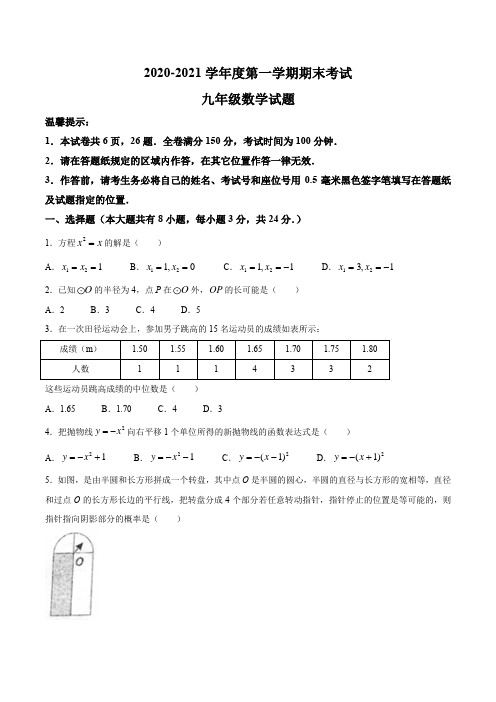 江苏省连云港市东海县2020-2021学年九年级上学期期末数学试题(word版含答案)