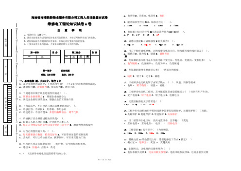 2019年电工技能鉴定理论试A卷