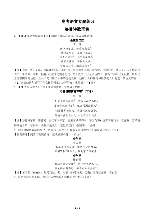 高考语文热点-鉴赏诗歌形象-专题练习(含答案与解析)