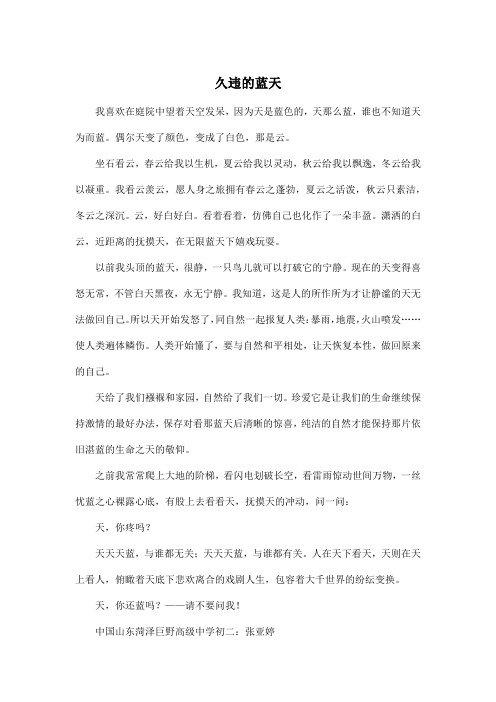 久违的蓝天_初中初二作文600字