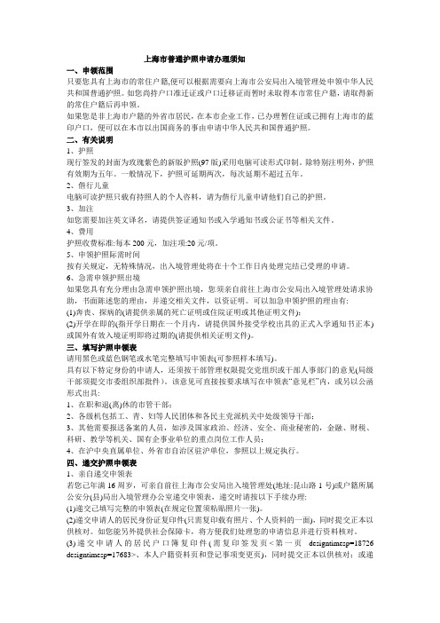 办护照需要什么材料,费用,以及流程是什么
