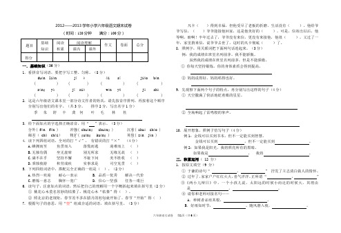 2012——2013学年小学六年级语文期末试卷