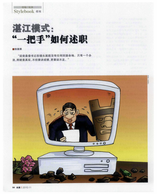湛江模式：“一把手”如何述职