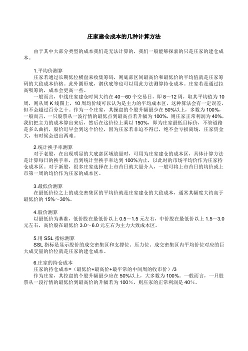 庄家建仓成本的几种计算方法