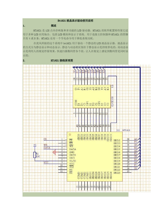 Ht1621使用手册及编程说明