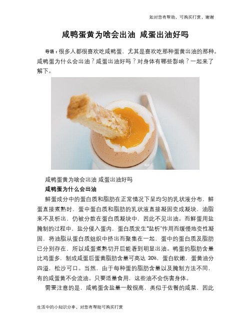 咸鸭蛋黄为啥会出油 咸蛋出油好吗