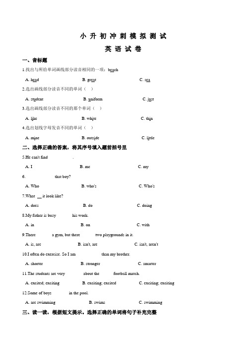 小升初英语模拟试题(七)牛津上海版三起 含答案听力