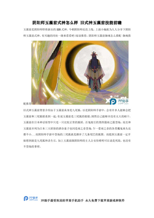 阴阳师玉藻前式神详细攻略