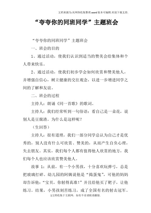“夸夸你的同班同学”主题班会