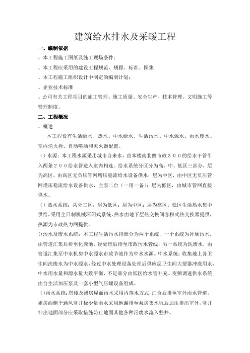 建筑给水排水及采暖工程