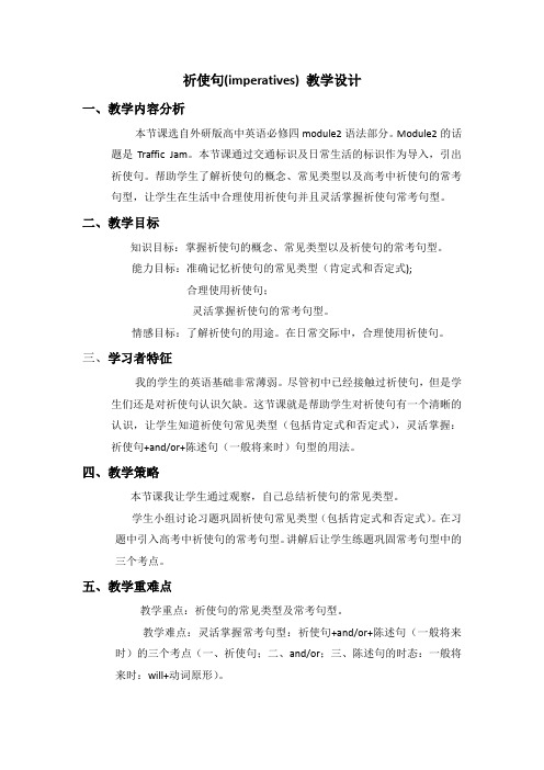 外研版高中英语必修4《odule 2 Traffic Jam  Grammar》优质课教案_15