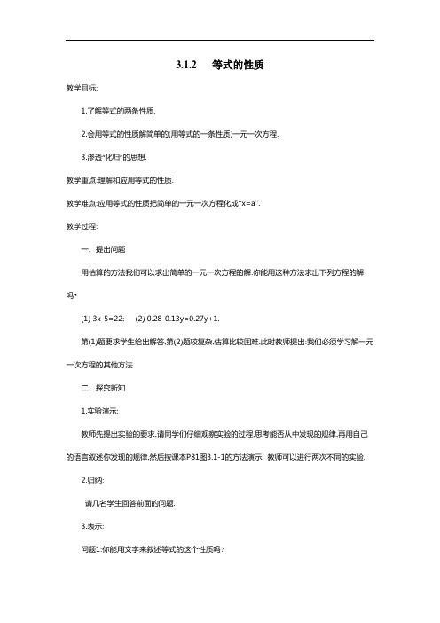 等式的性质精品教案(大赛一等奖作品)