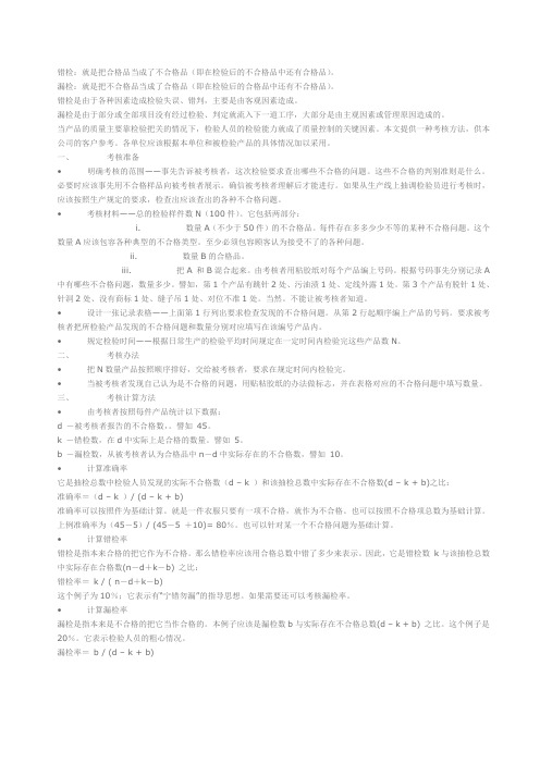 错检率与漏检率