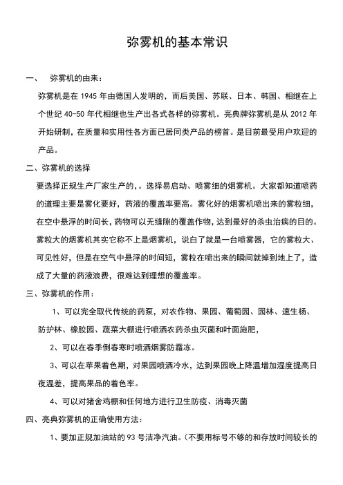 弥雾机的使用维护知识