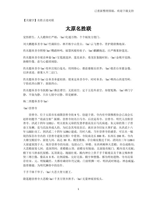 【名胜古迹对联】太原名胜联