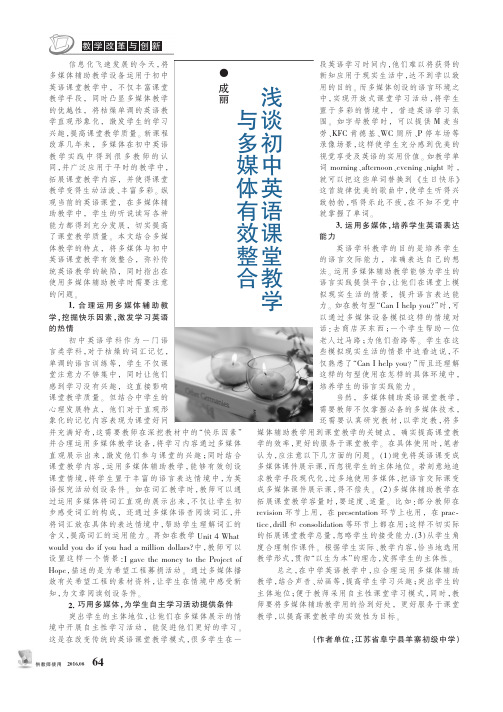 浅谈初中英语课堂教学与多媒体有效整合