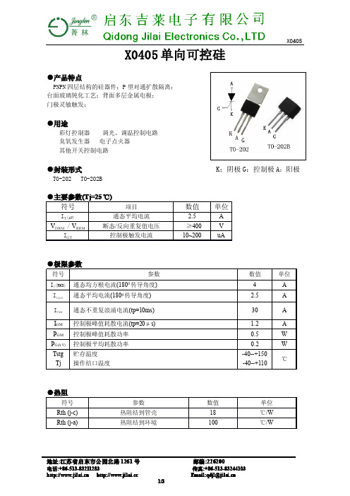 X0405 单向可控硅