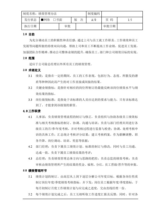 中小型IT公司绩效管理办法.精讲(word文档良心出品)