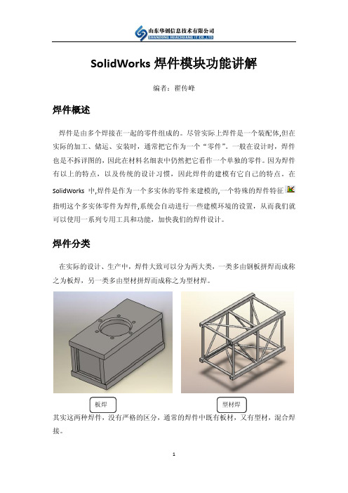 SolidWorks焊件模块功能讲解
