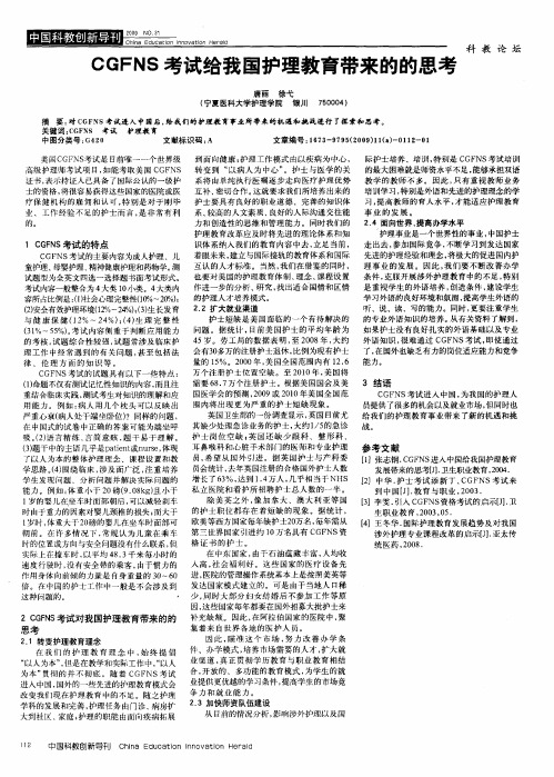 CGFNS考试给我国护理教育带来的的思考