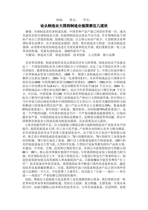 论从制造业大国到制造业强国要迈几道坎