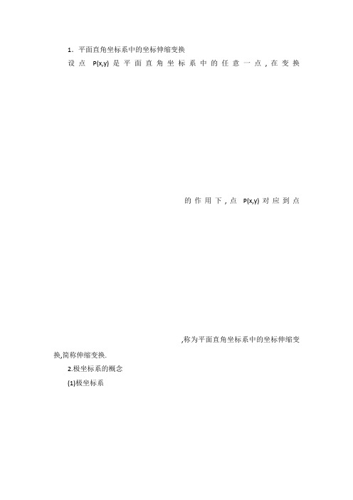 极坐标与参数方程知识点总结大全