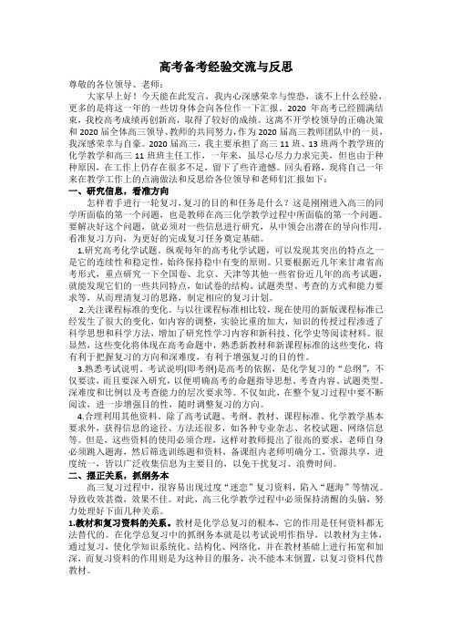 2020年高考备化学教学工作经验交流