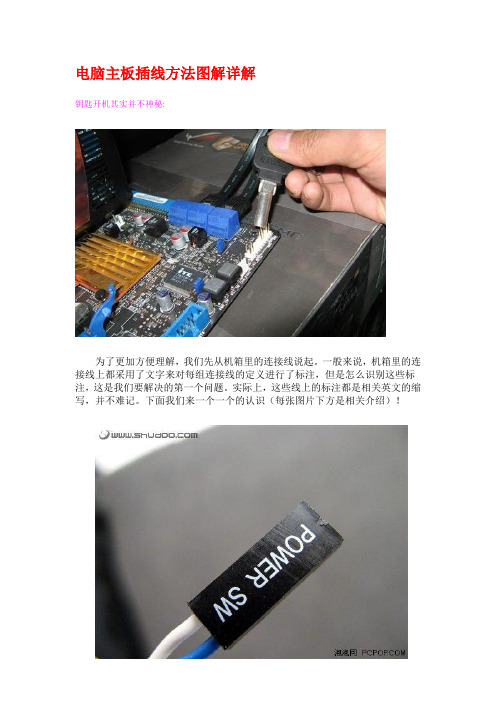 电脑主板插线方法图解详解