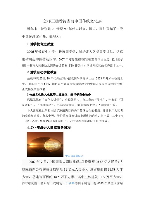 怎样正确看待当前中国传统文化热