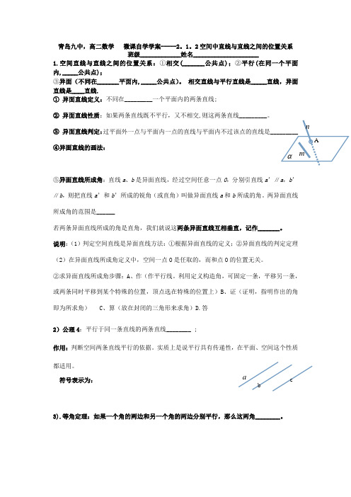 青岛九中高二数学微课自学学案-----