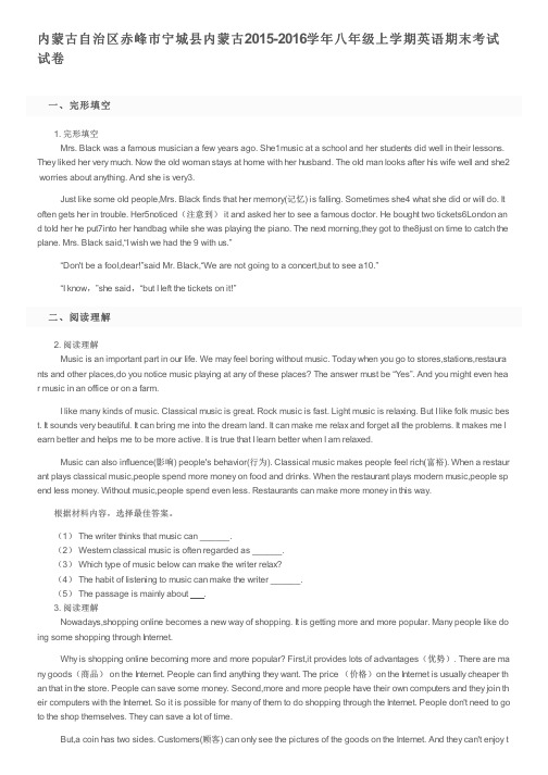 内蒙古自治区赤峰市宁城县内蒙古2015-2016学年八年级上学期英语期末考试试卷及参考答案