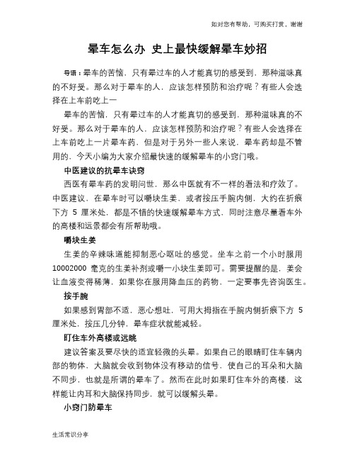 晕车怎么办 史上最快缓解晕车妙招