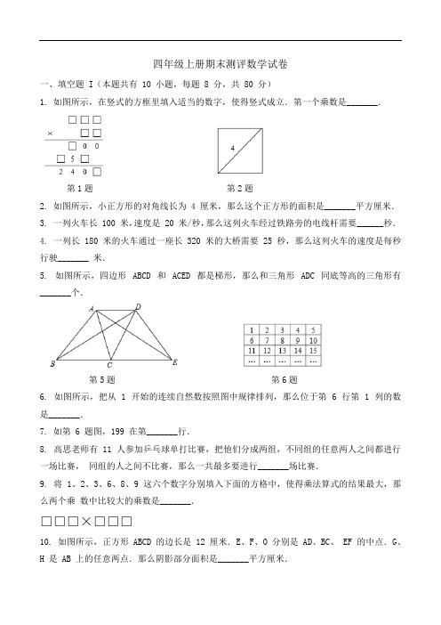 四年级上册思维创新期末测评数学试卷