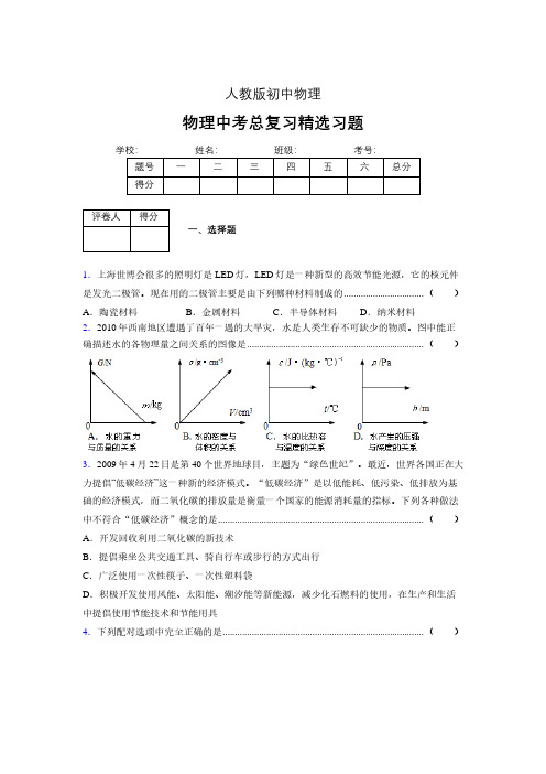 (人教版)物理中考总复习精选习题 (5580).pdf