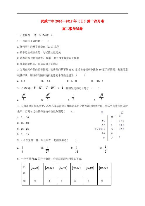 甘肃省武威第二中学高二数学上学期第一次(10月)月考试题