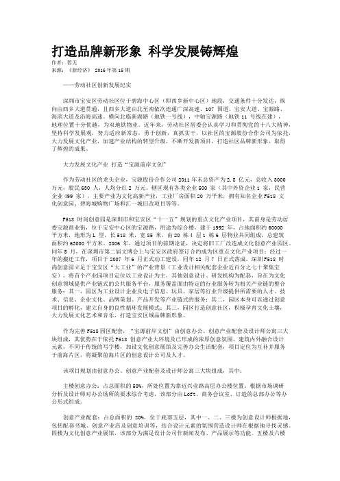 打造品牌新形象 科学发展铸辉煌