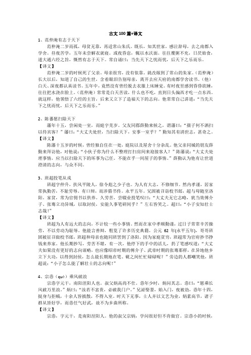 古文100篇+译文