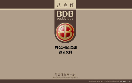 办公文具PPT课件
