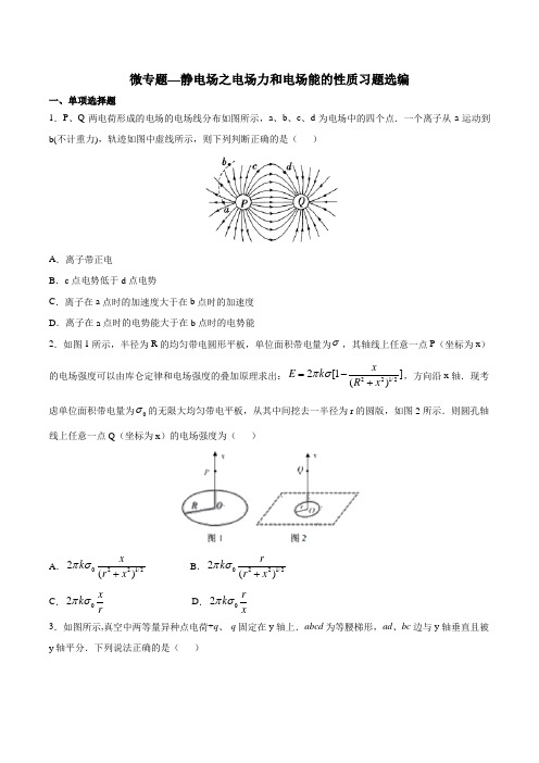 2020年高考复习微专题—静电场之电场力和电场能的性质习题选编 包含答案