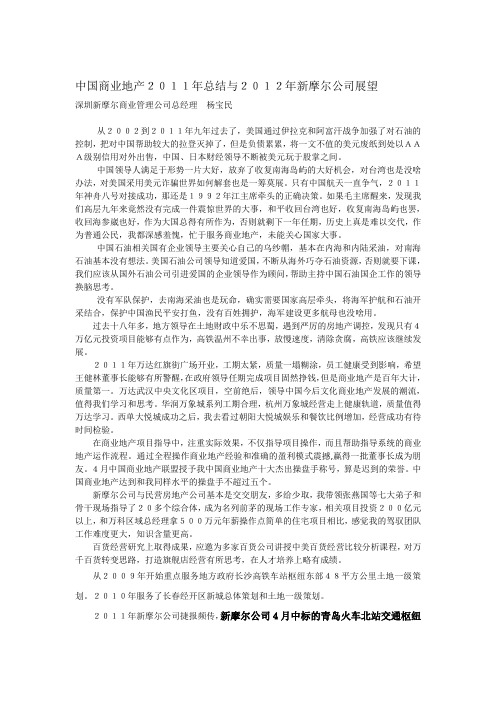 中国商业地产2011年总结与2012年展望